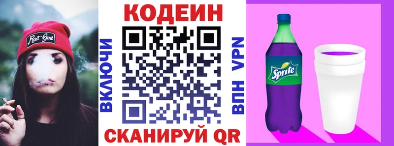 Codein напиток Lean (лин)  Карачаевск 